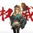 厦士罗门